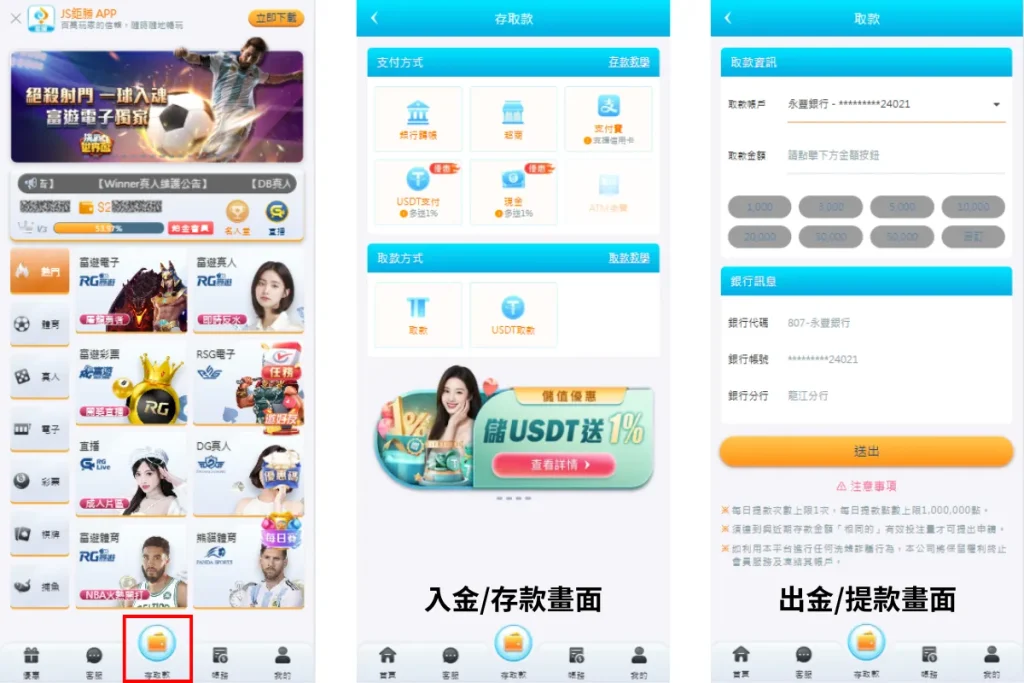 JS鉅勝娛樂城：出金入金超方便！保證出金優質娛樂城