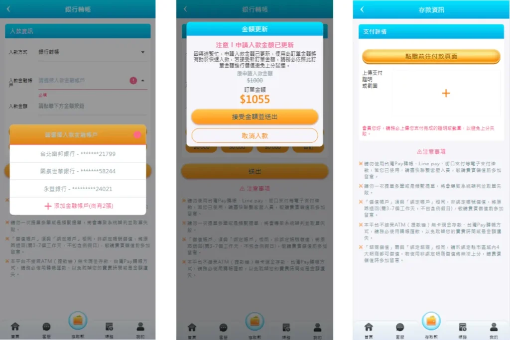 JS鉅勝娛樂城存款：銀行轉帳教學