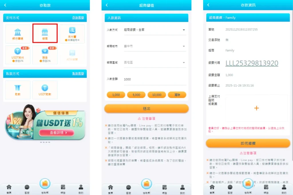 JS鉅勝娛樂城存款：超商儲值教學