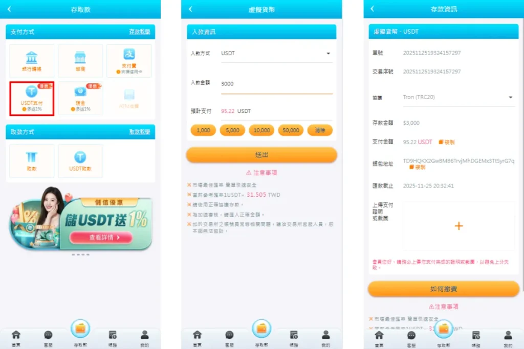 JS鉅勝娛樂城存款：USDT虛擬貨幣儲值教學