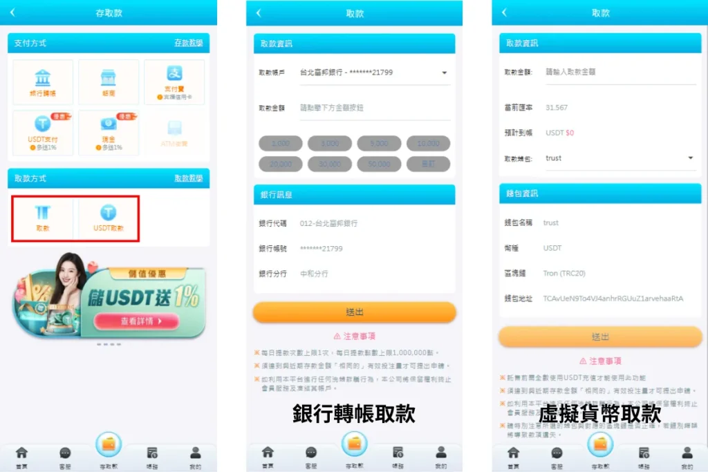 JS鉅勝娛樂城取款圖片教學